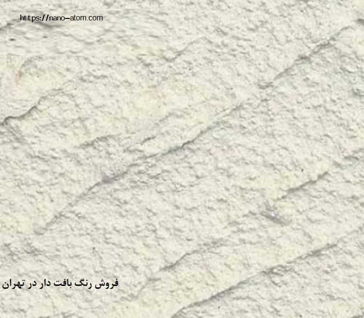 فروش رنگ بافت دار در تهران