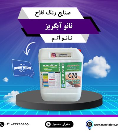 قیمت نانو آبگریز ساختمان