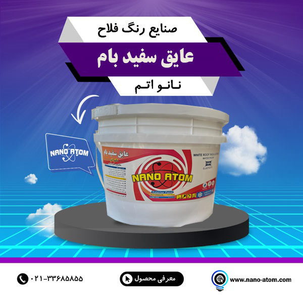 عایق رطوبتی نانو