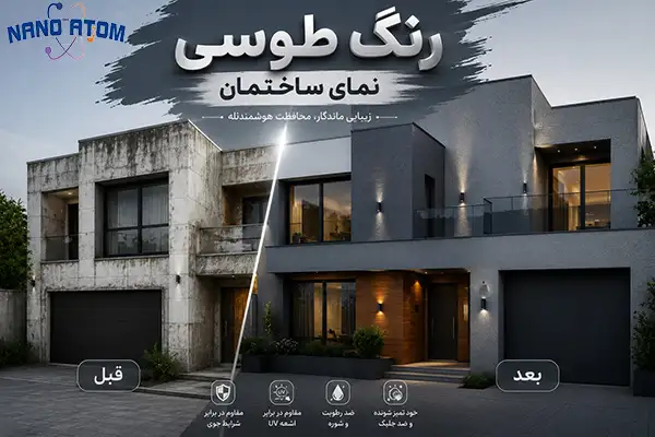 رنگ طوسی نمای ساختمان با طراحی مدرن و پوشش مقاوم