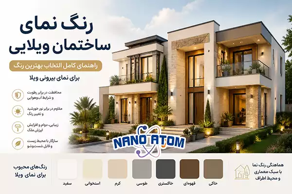 رنگ نمای ساختمان ویلایی مدرن با ترکیب رنگ سفید، کرم و سنگ طبیعی برای نمای بیرونی ویلا