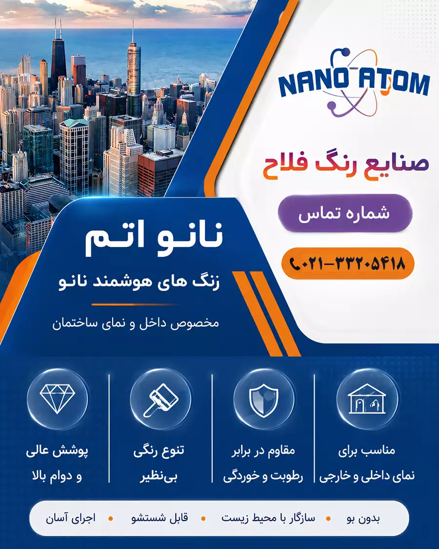 rang hoshmande nano